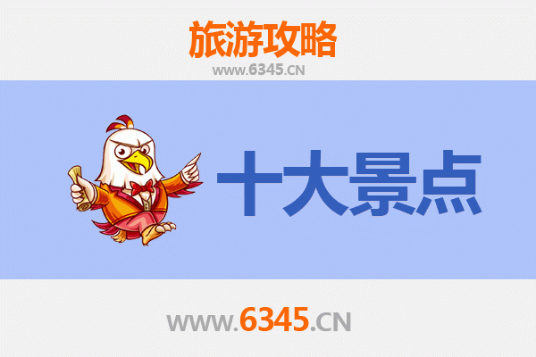屯昌新兴镇旅游必去十大景点