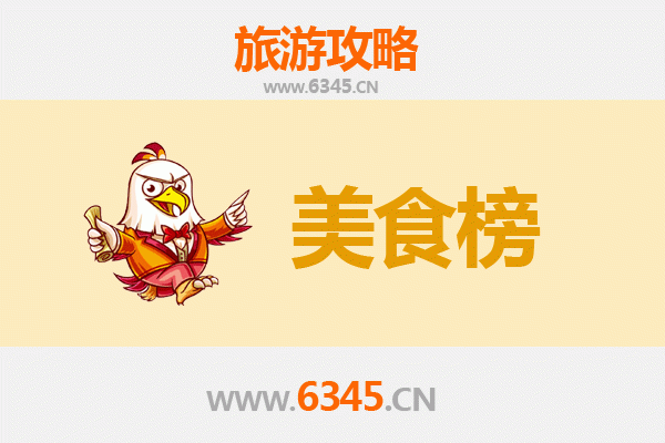 屯昌新兴镇美食排行榜TOP10：舌尖上的琼岛风情